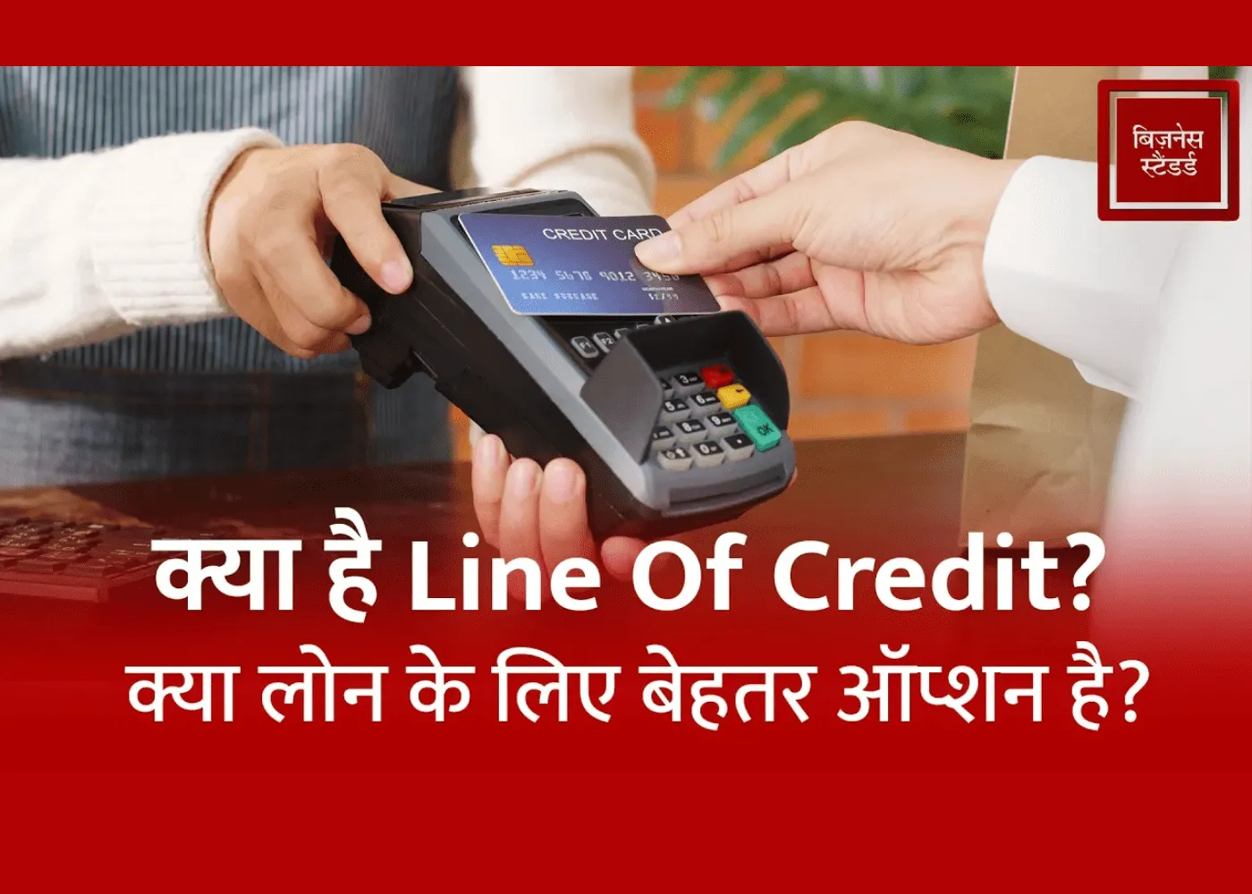 Line Of Credit