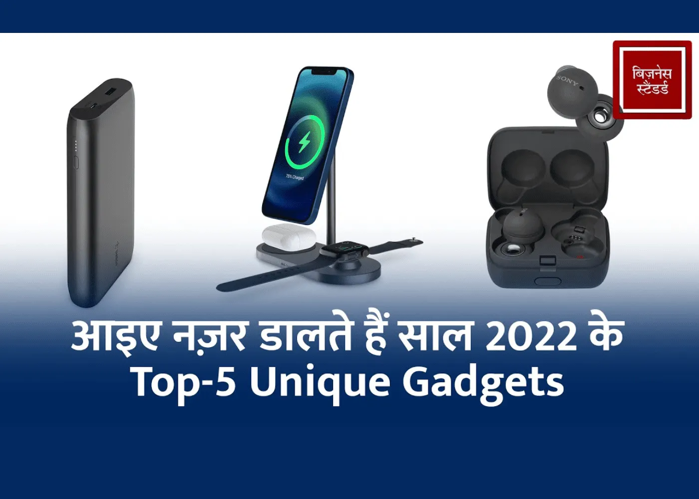 Gadgets