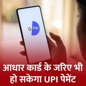 UPI Payment