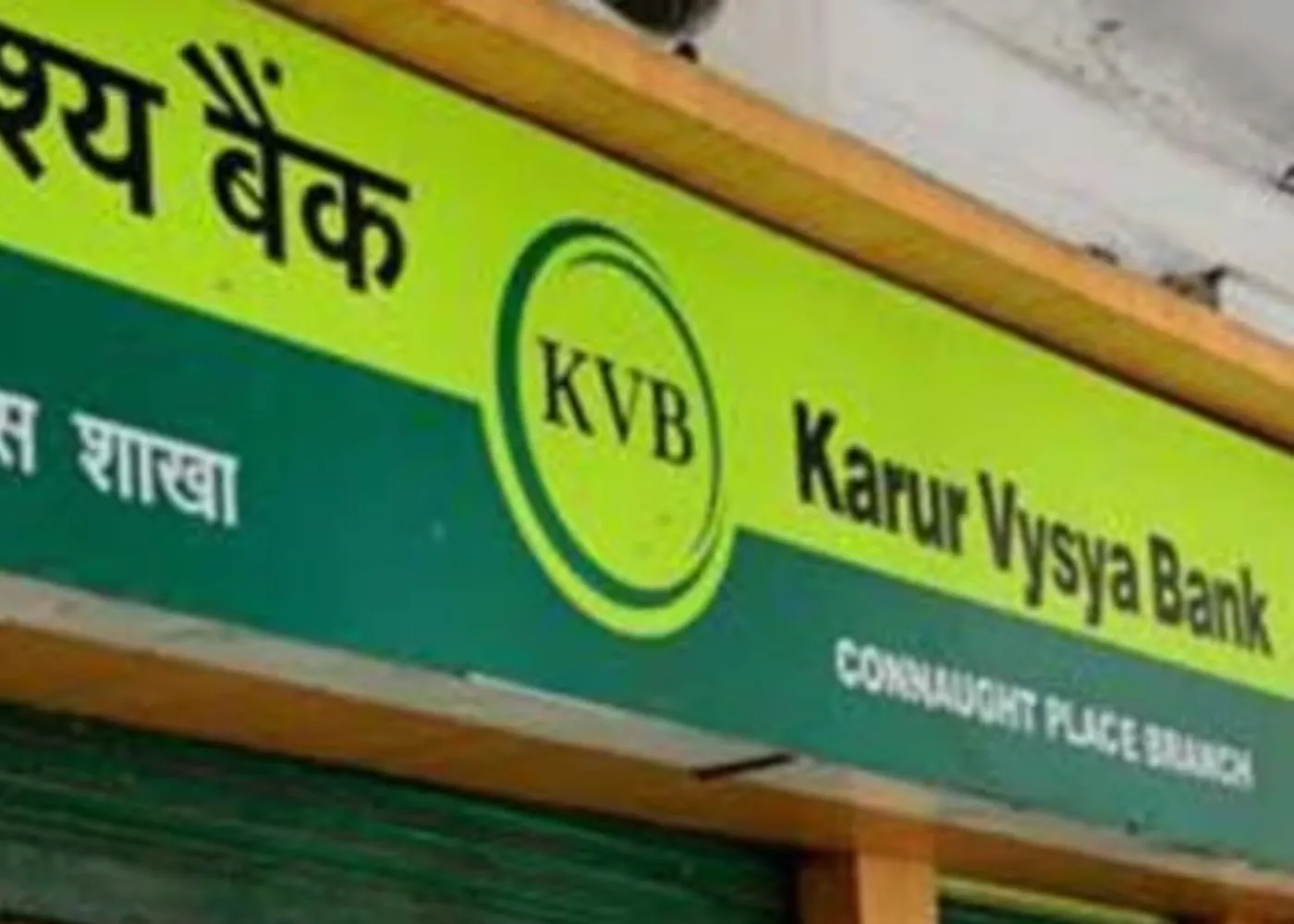 Karur Vysya Bank Q1 results: Bank's profit increased by 57 percent to Rs 359 crore