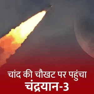 Chandrayaan 3
