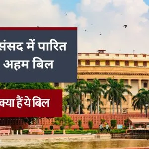 Bills Passed