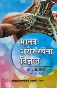 Dr AK Dwivedi's first book published in the name of Human Anatomy