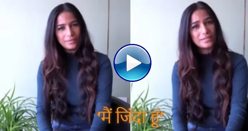 Poonam Pandey- पूनम पांडे