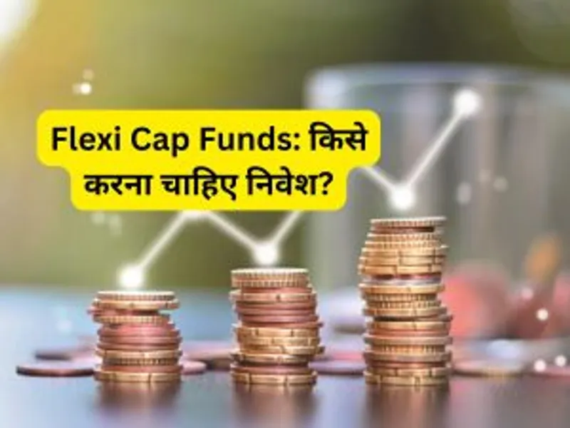 Top- 5 Flexi Cap Funds: निवेशकों का भरोसा बरकरार, ₹1 लाख के 5 साल में बन गए ₹3 लाख; क्या कहते हैं एक्सपर्ट - top 5 flexi cap funds investors confidence intact