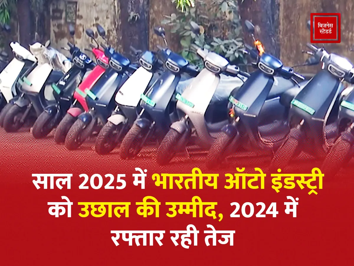 Video: कैसा था 2024 में EV Sector, कैसा रहेगा 2025? Invest करने से पहले देखें ये रिपोर्ट