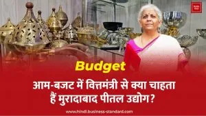 Union Budget 2025 demands Muradabad Peetal brass industry