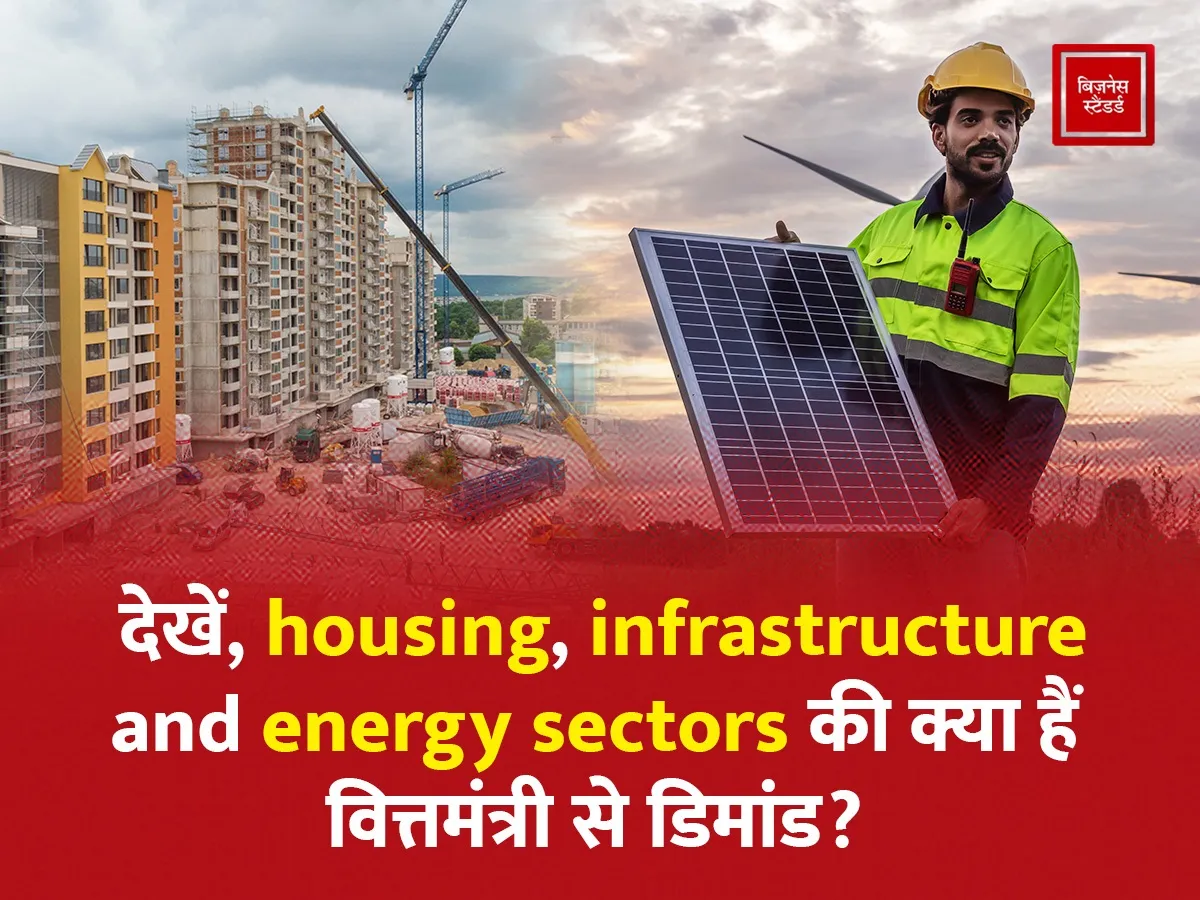 बजट में Housing, Infrastructure and Energy sectors की क्या हैं वित्तमंत्री से डिमांड?