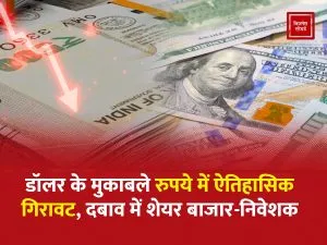 rupee Vs US Dollar