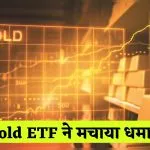 Gold ETF