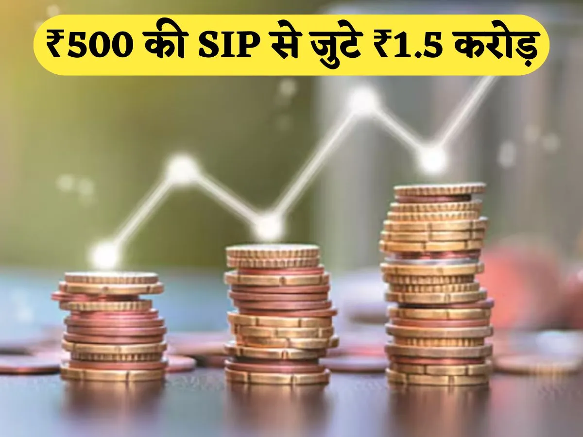 Tata Mutual Fund की जबरदस्त स्कीम, ₹500 की SIP से ₹1.5 करोड़, 1 लाख का ...