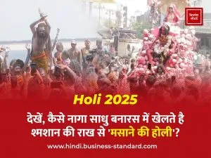 Baneras Naga Masane ki Holi
