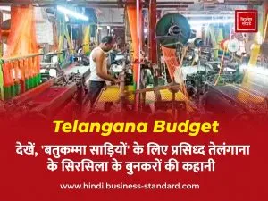 Telangana budget Saree industry
