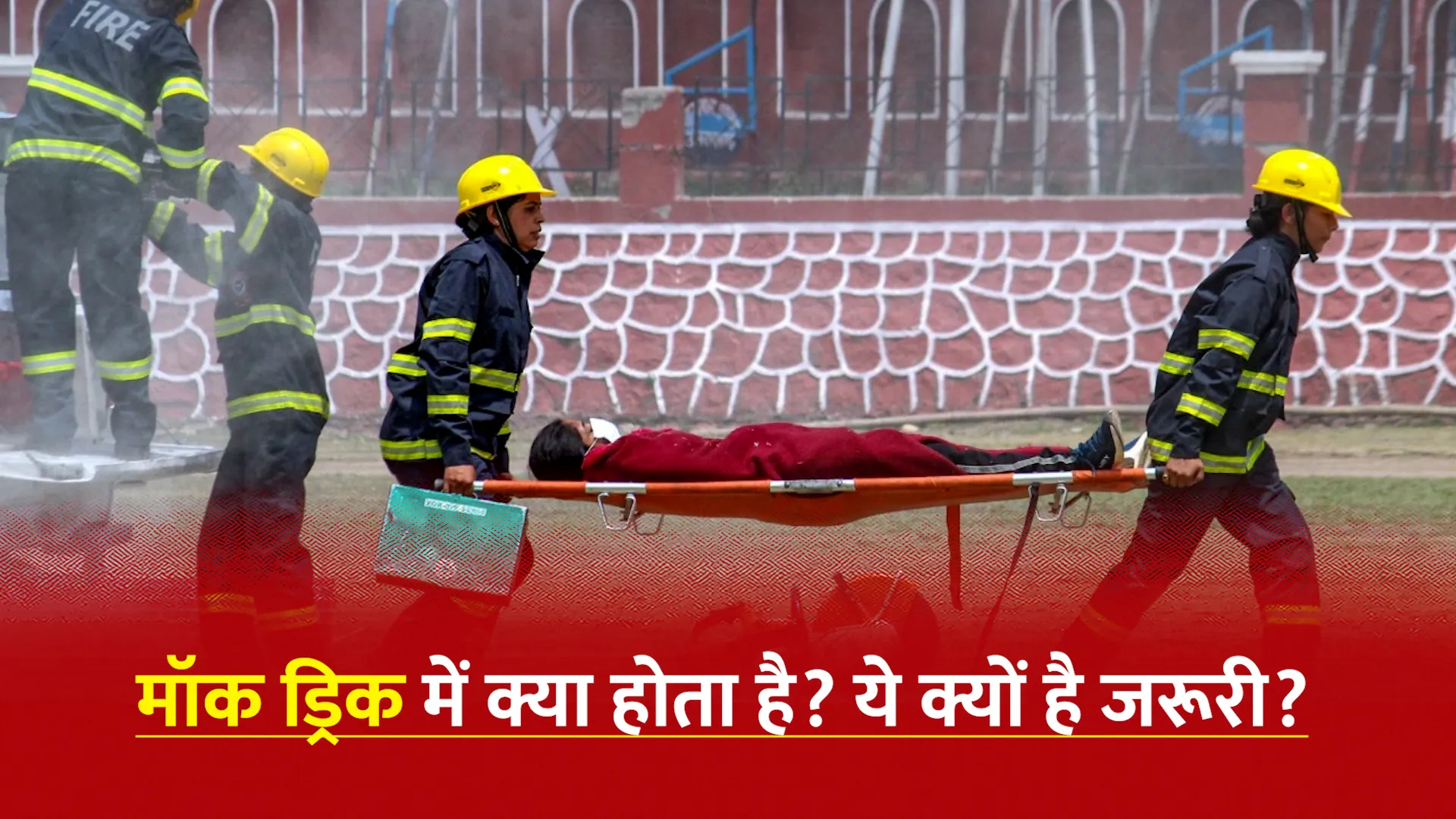 mock drill