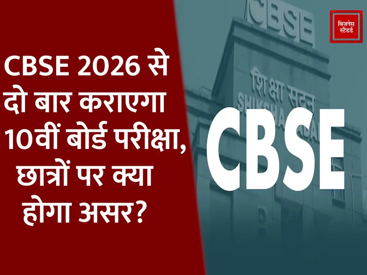 CBSE BOARD
