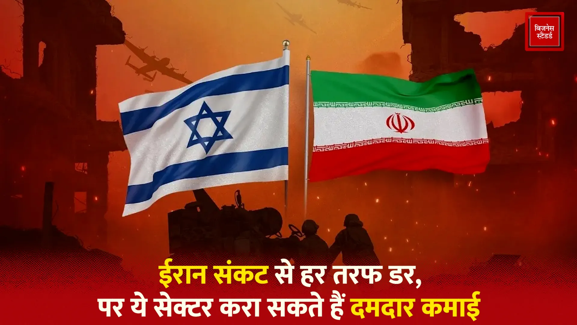 IRAN ISRAEL WAR
