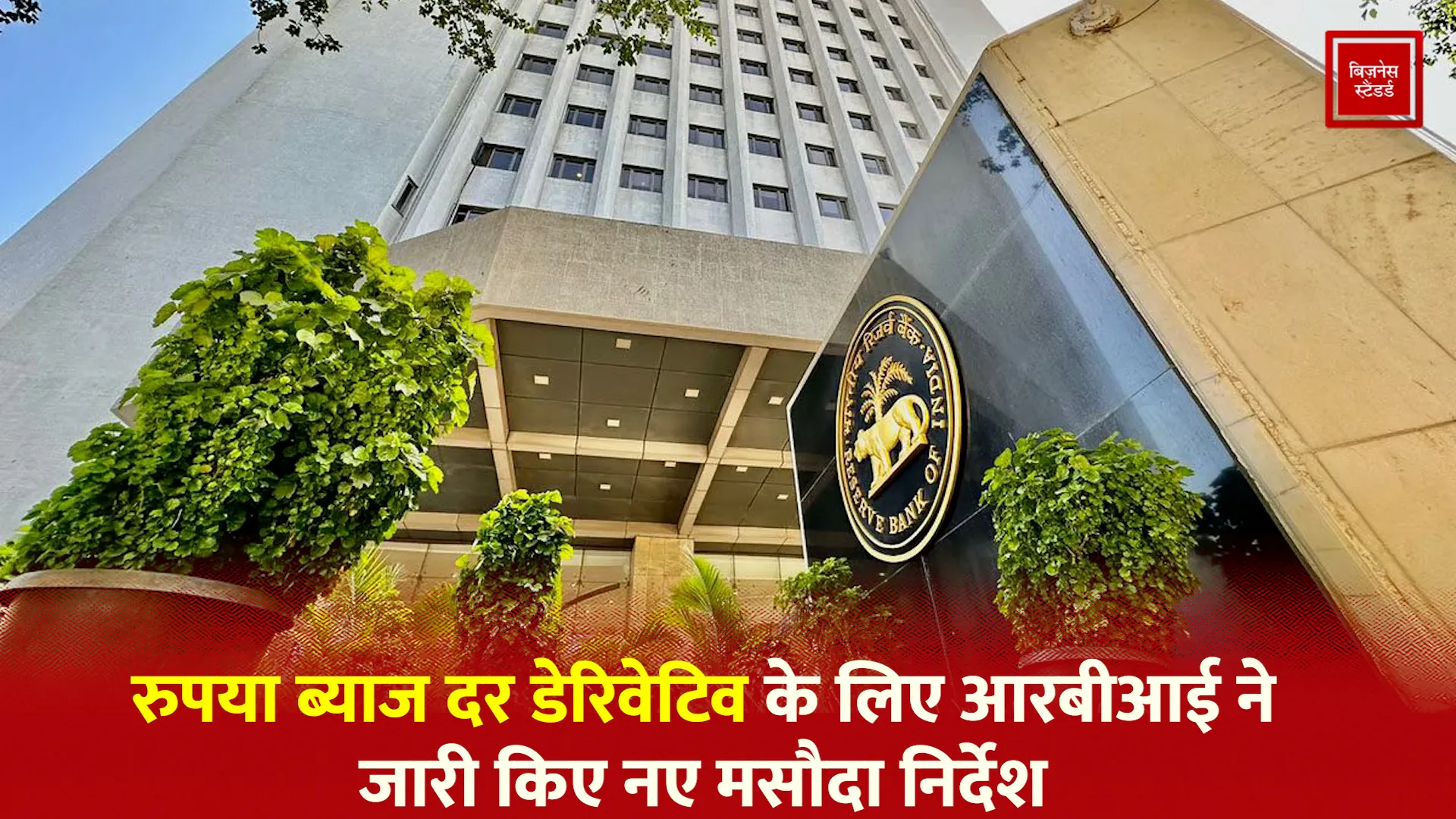RBI