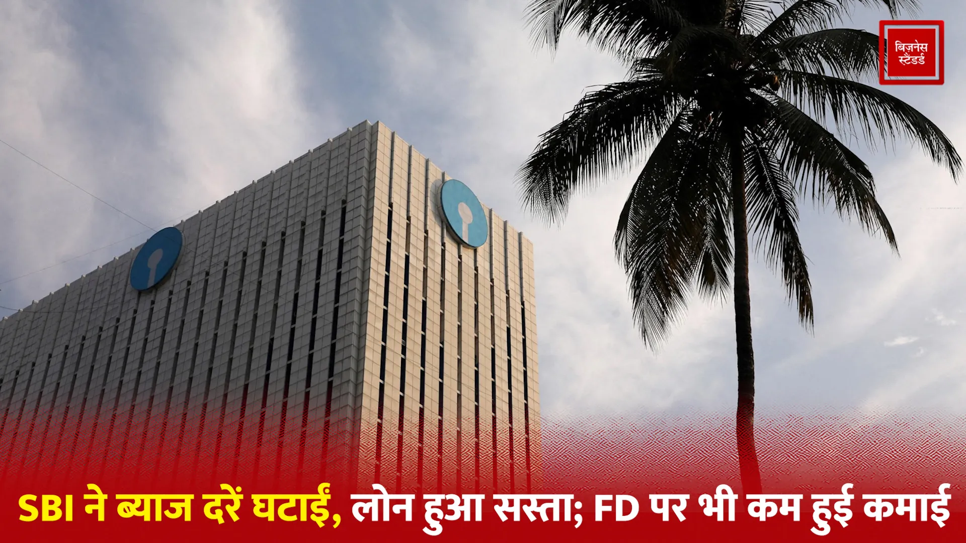 SBI Cut Interest Rate