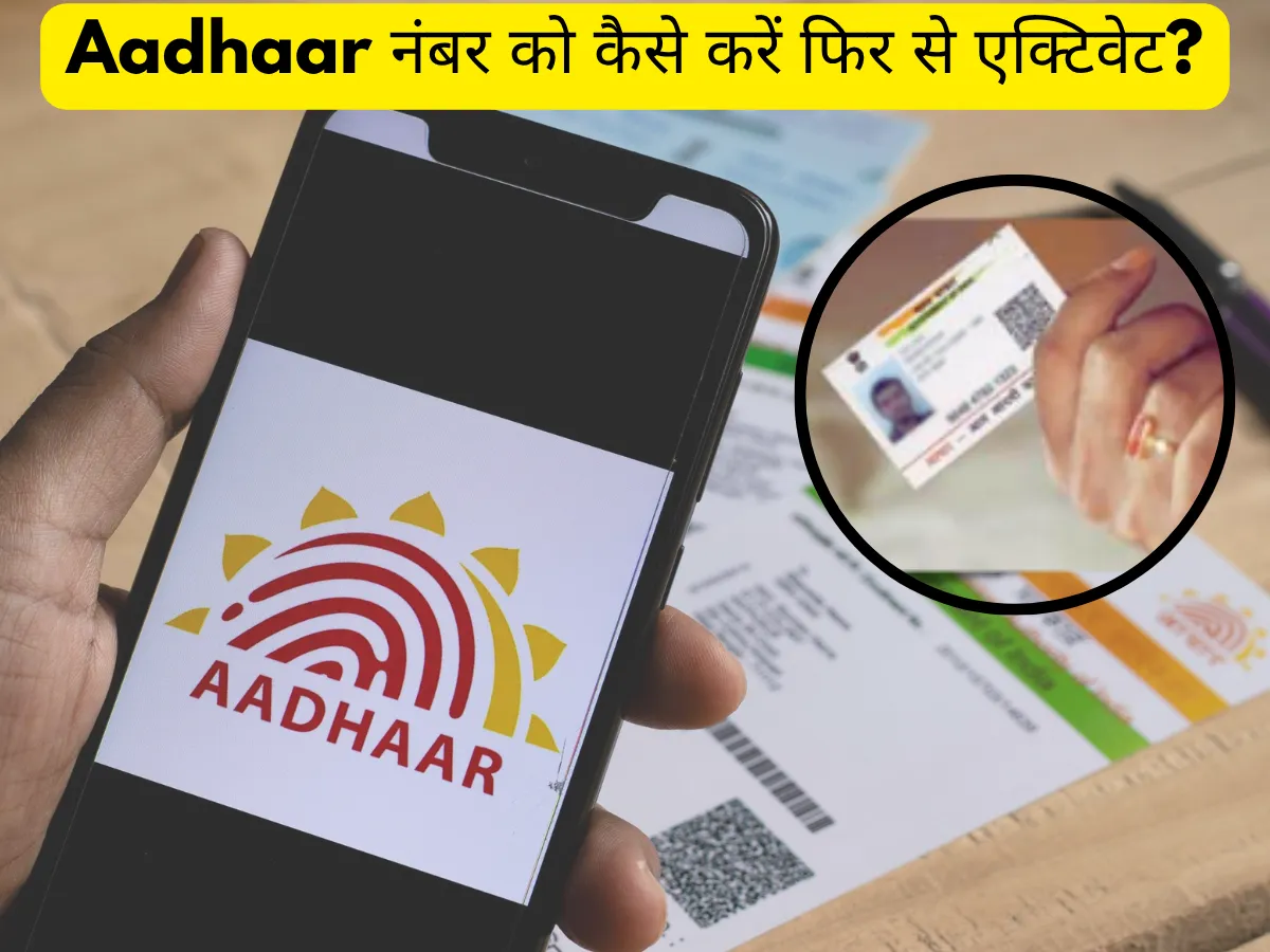 Aadhaar number activation