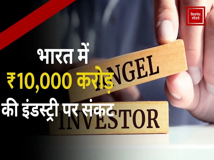 Angel investing