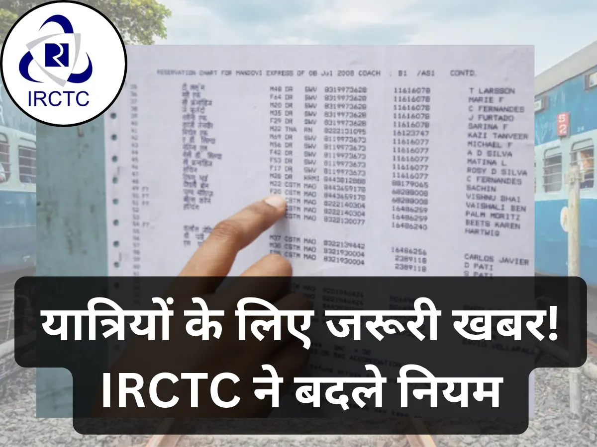 IRCTC new rules