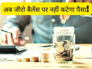 Minimum bank balance