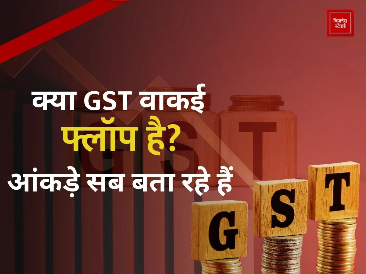 GST