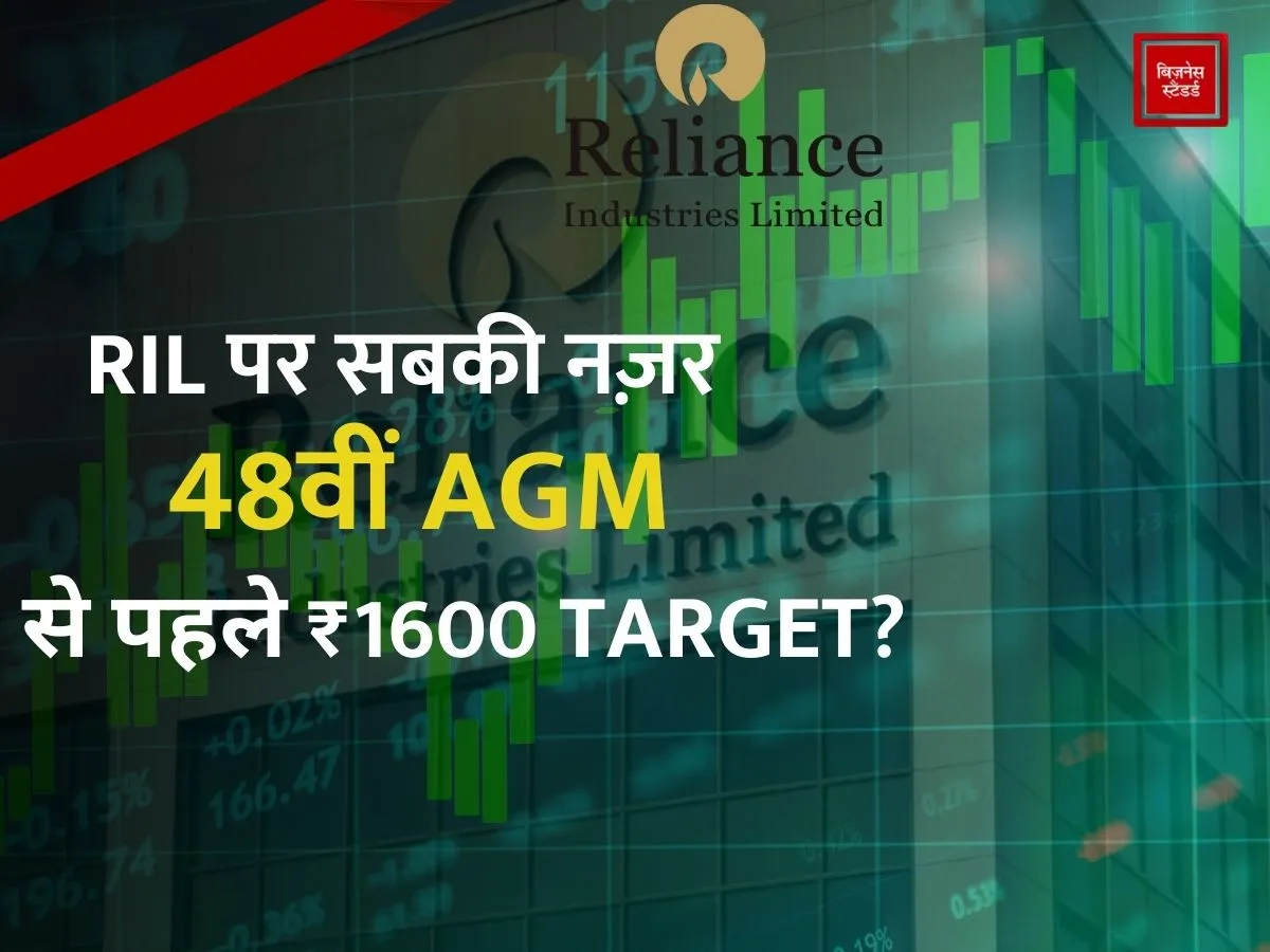 RIL AGM