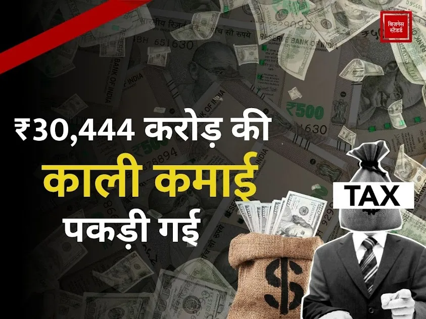 Black Money