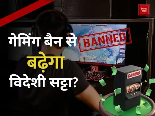 Online Gaming bill