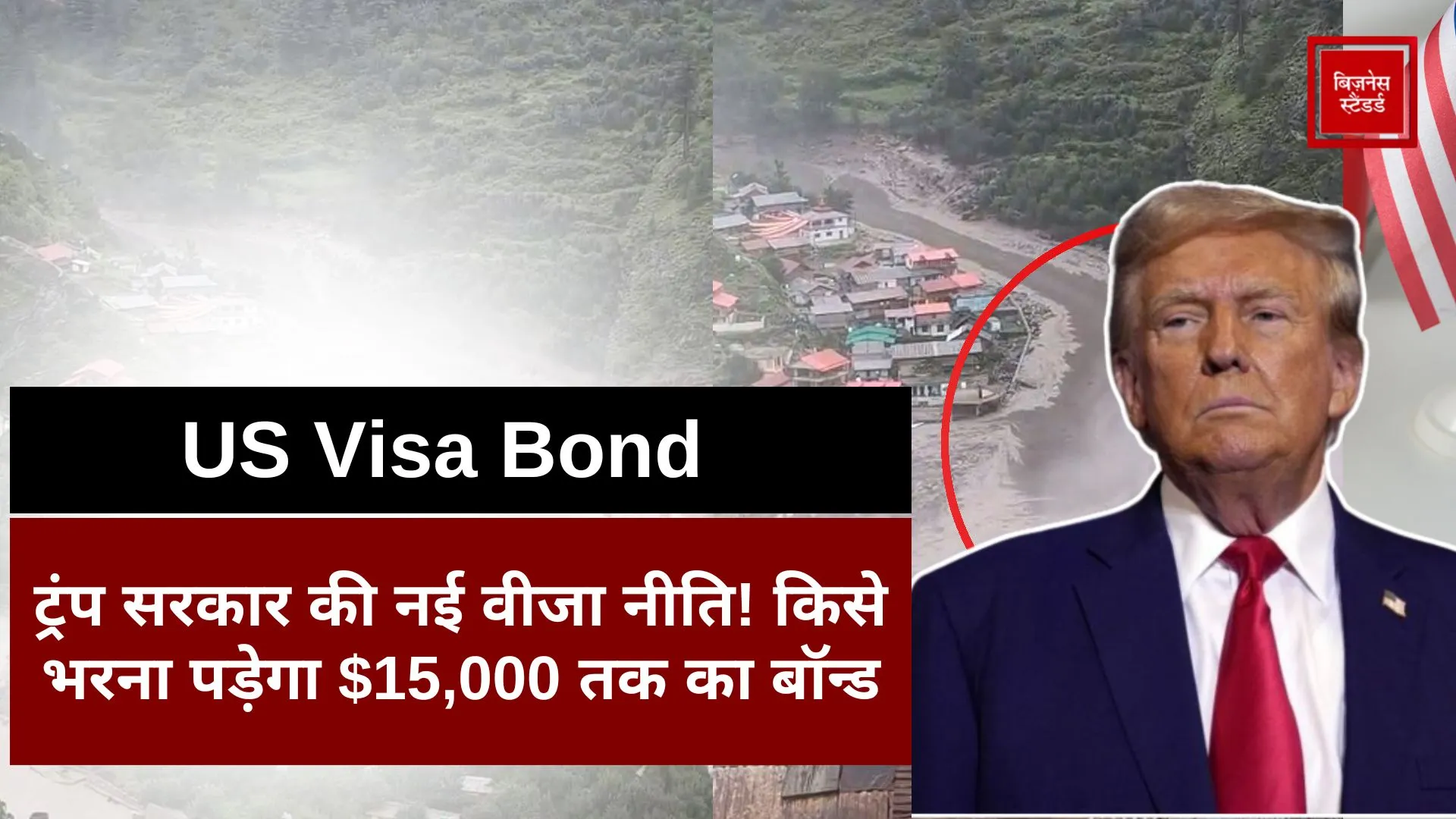 US VISA BOND