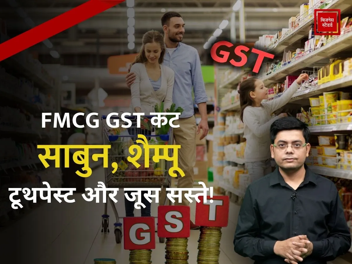GST on FMCG