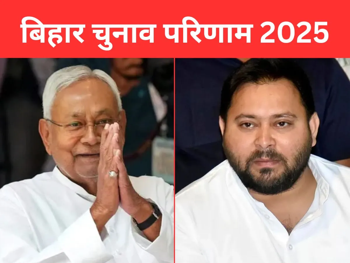 Bihar election results 2025