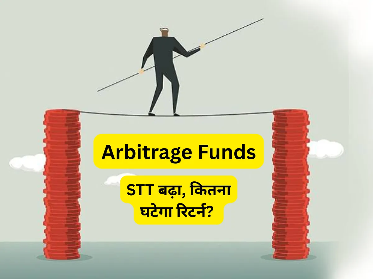 Arbitrage Funds