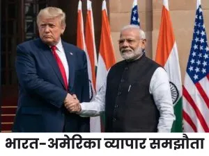India-US Trade deal