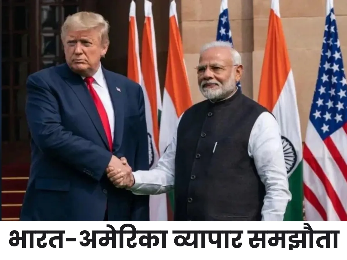 India-US Trade deal