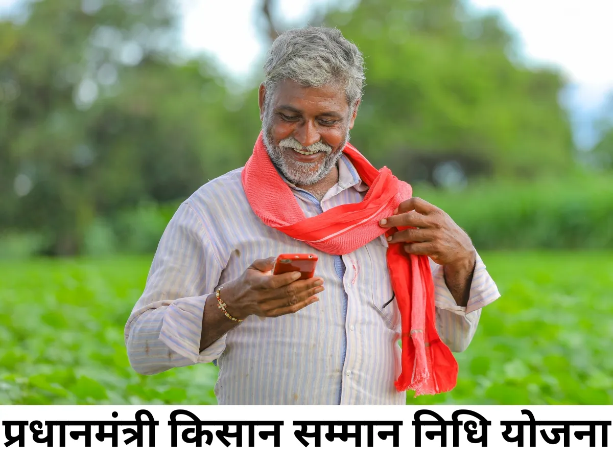 PM Kisan