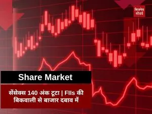 Stock Market