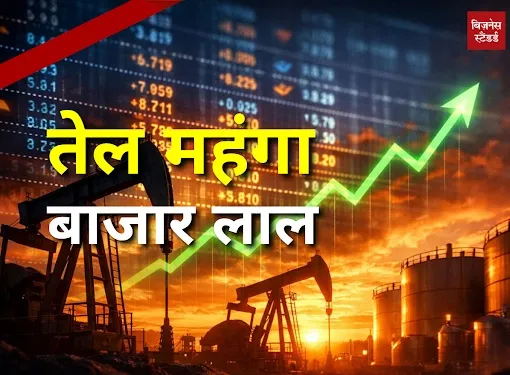 Crude Oil Blast: 125 डॉलर पार! रुपये और शेयर बाजार में हाहाकार