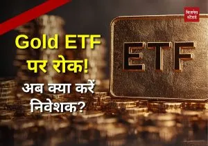 Gold ETF investment