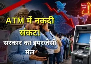 ATM Cash Crisis