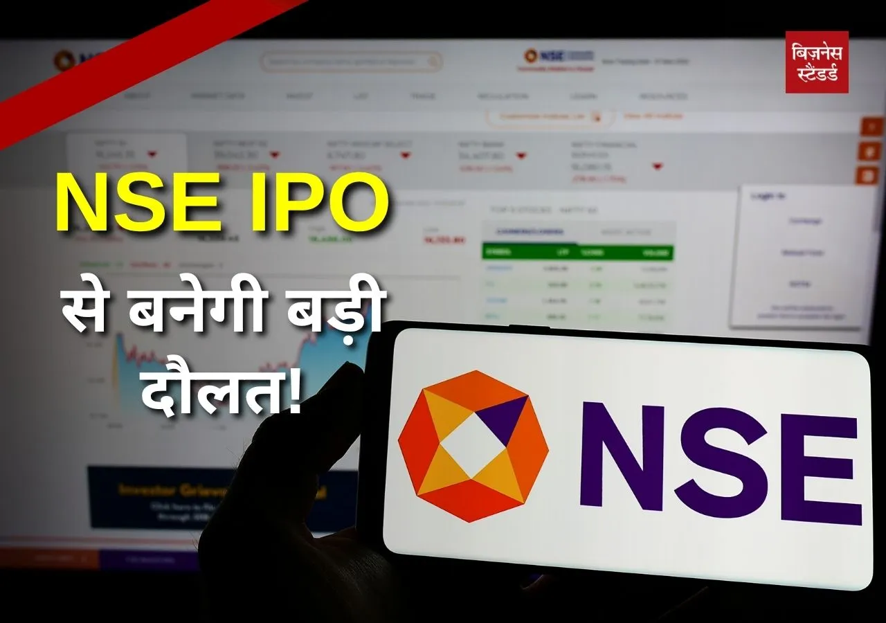 NSE IPO से दमानी और डॉली खन्ना की संपत्ति में होगा बड़ा उछाल?