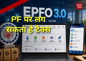 EPFO 3.0
