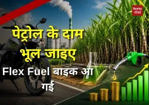 Flex Fuel