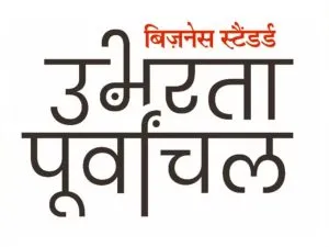 Business Standard Ubharta Purvanchal