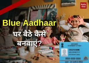 Aadhaar card