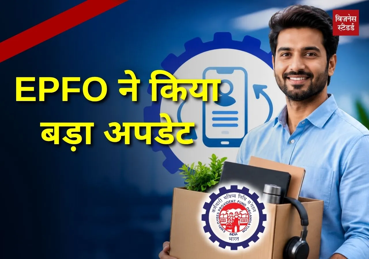 बार-बार नौकरी बदलते हैं? EPFO का नया फीचर आपके बहुत काम आएगा!