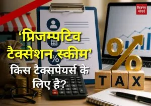 Presumptive taxation scheme