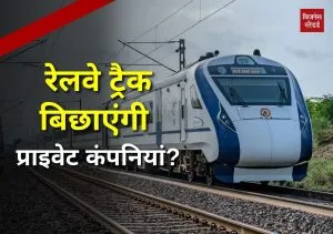 Indian Railways Private Investment