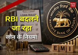 RBI loan rules
